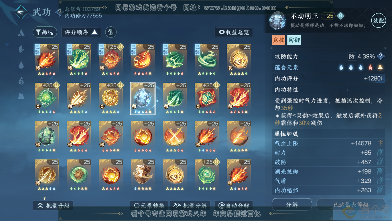 NSH311614逆水寒手游账号详情图32 NSH311614逆水寒手游账号详情图32