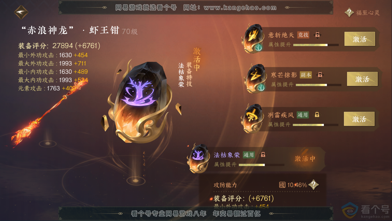 NSH311614逆水寒手游账号详情图34 NSH311614逆水寒手游账号详情图34