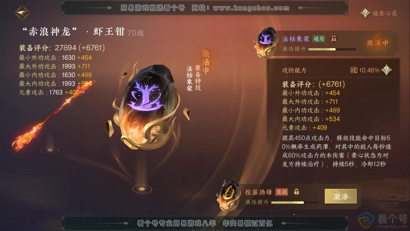 NSH311614逆水寒手游账号详情图35 NSH311614逆水寒手游账号详情图35