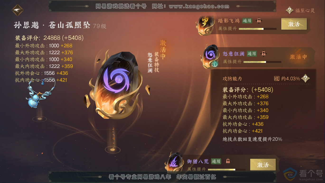 NSH311614逆水寒手游账号详情图40 NSH311614逆水寒手游账号详情图40