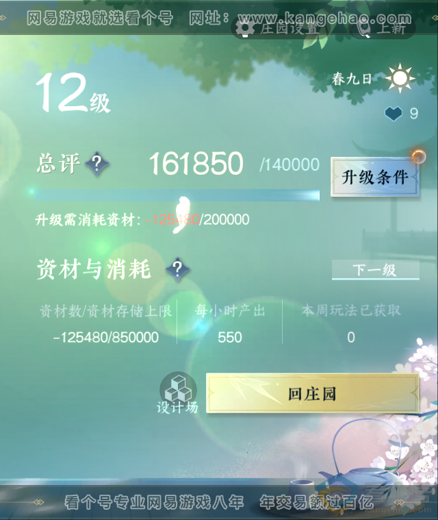 NSH311614逆水寒手游账号详情图43 NSH311614逆水寒手游账号详情图43