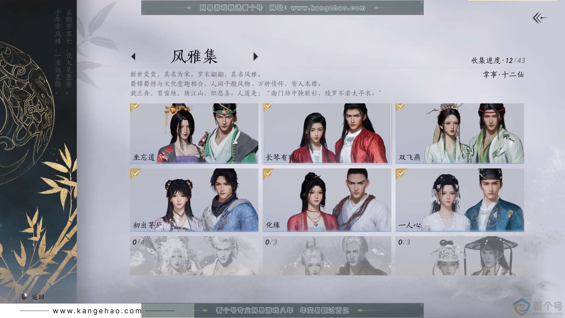 YYS30585燕云十六声账号详情图3 YYS30585燕云十六声账号详情图3