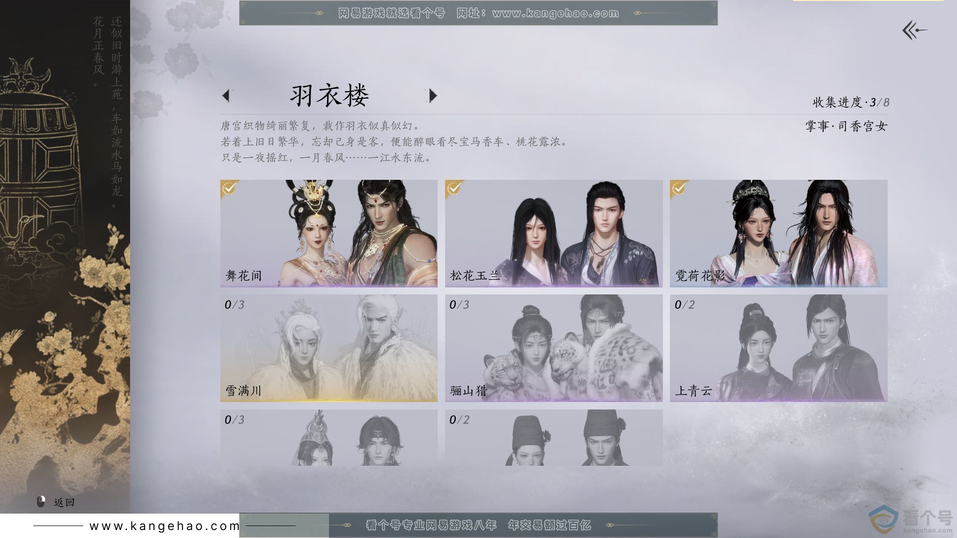 YYS30585燕云十六声账号详情图4 YYS30585燕云十六声账号详情图4