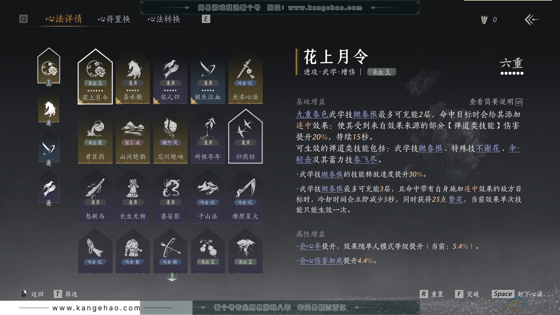 YYS30585燕云十六声账号详情图20 YYS30585燕云十六声账号详情图20
