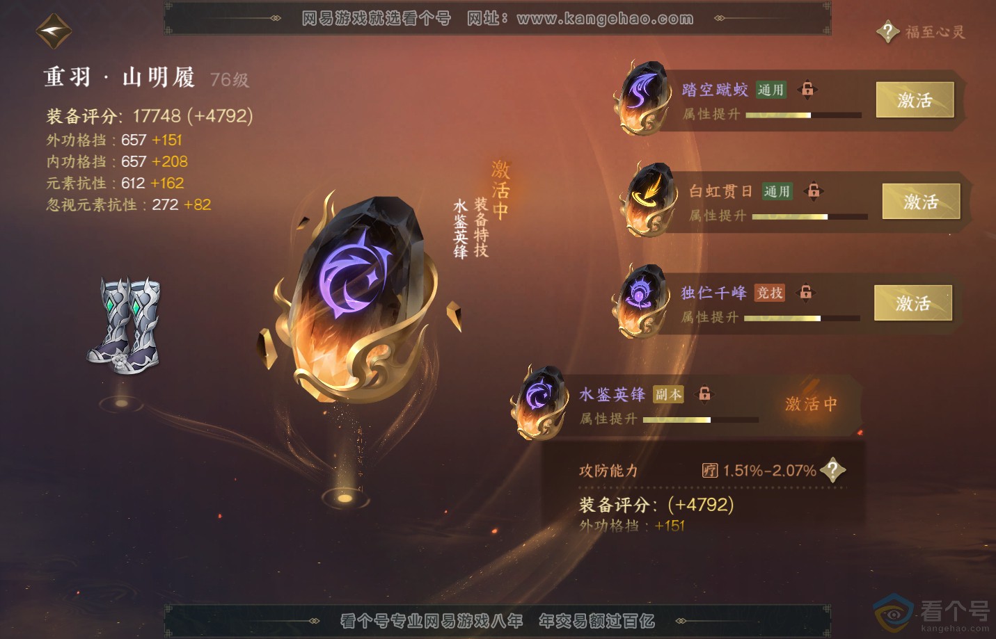 NSH311609逆水寒手游账号详情图36 NSH311609逆水寒手游账号详情图36