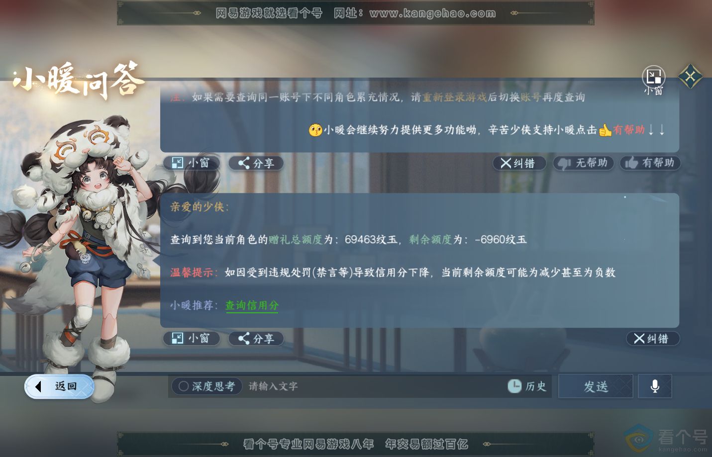 NSH311609逆水寒手游账号详情图42 NSH311609逆水寒手游账号详情图42
