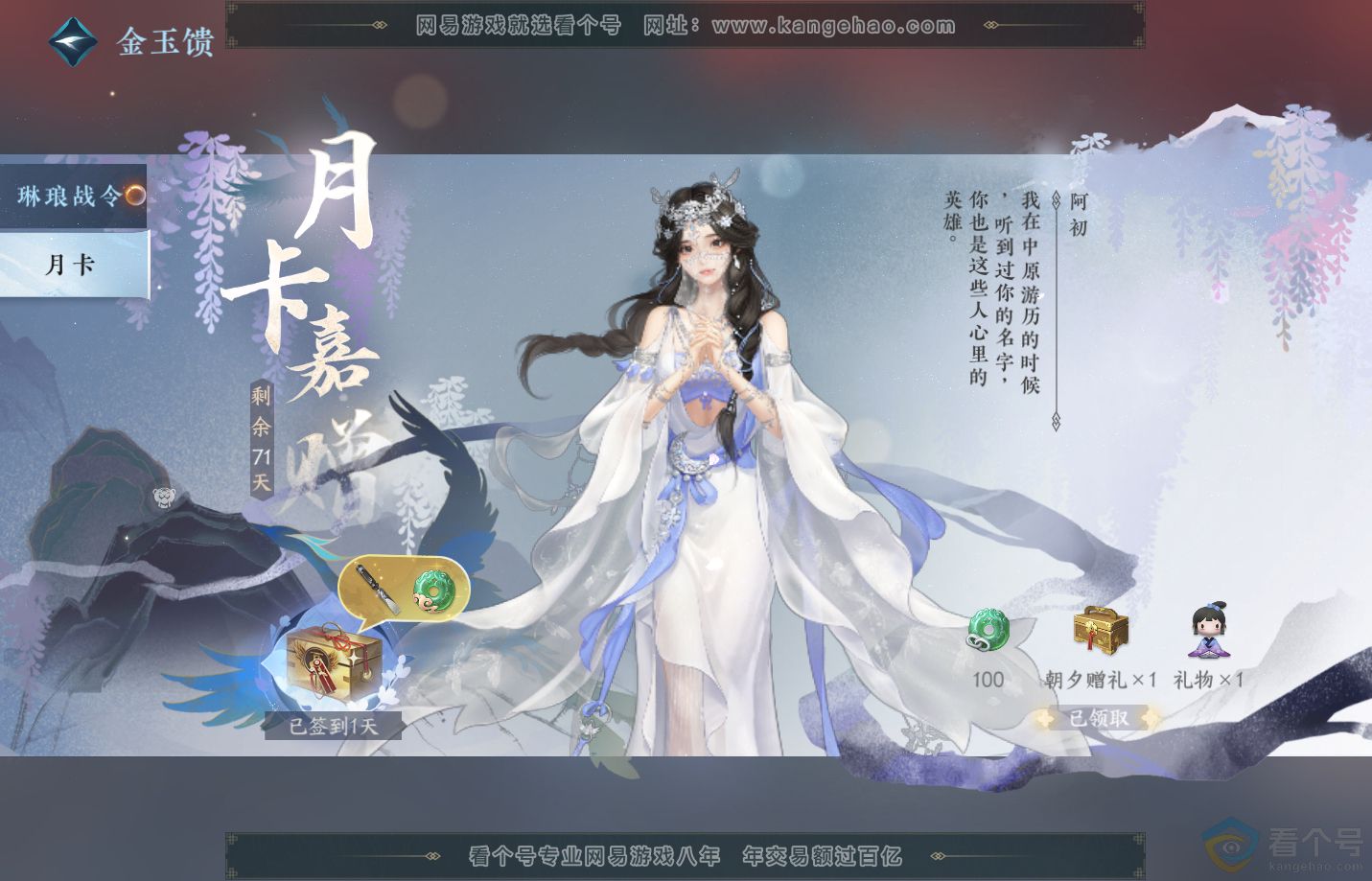 NSH311609逆水寒手游账号详情图41 NSH311609逆水寒手游账号详情图41