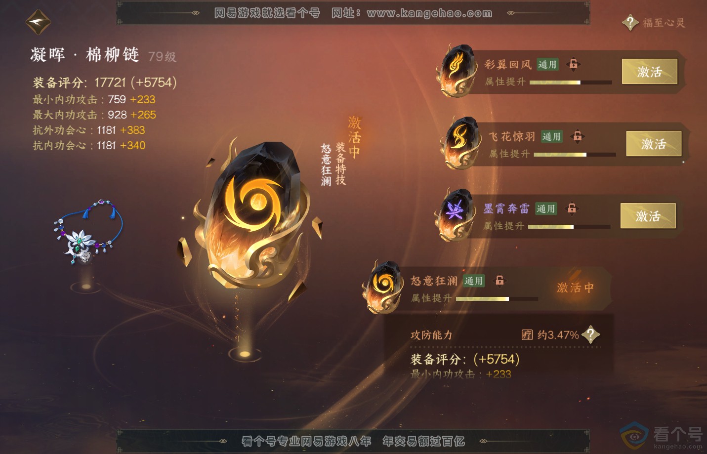 NSH311609逆水寒手游账号详情图37 NSH311609逆水寒手游账号详情图37