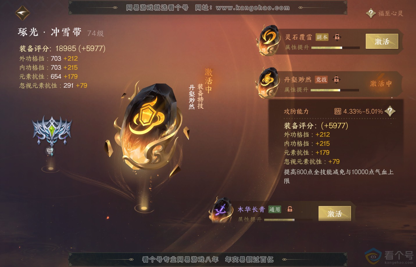 NSH311609逆水寒手游账号详情图35 NSH311609逆水寒手游账号详情图35