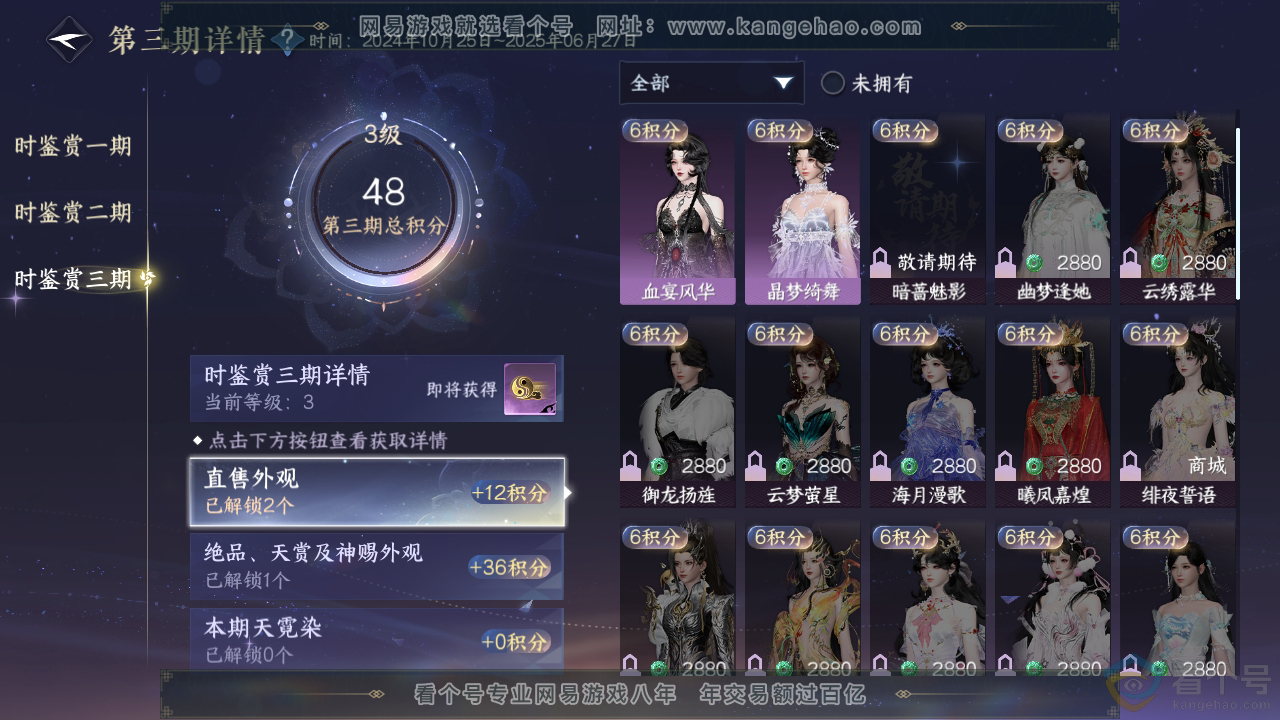NSH311616逆水寒手游账号详情图19 NSH311616逆水寒手游账号详情图19