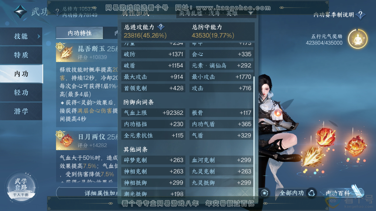NSH311616逆水寒手游账号详情图24 NSH311616逆水寒手游账号详情图24