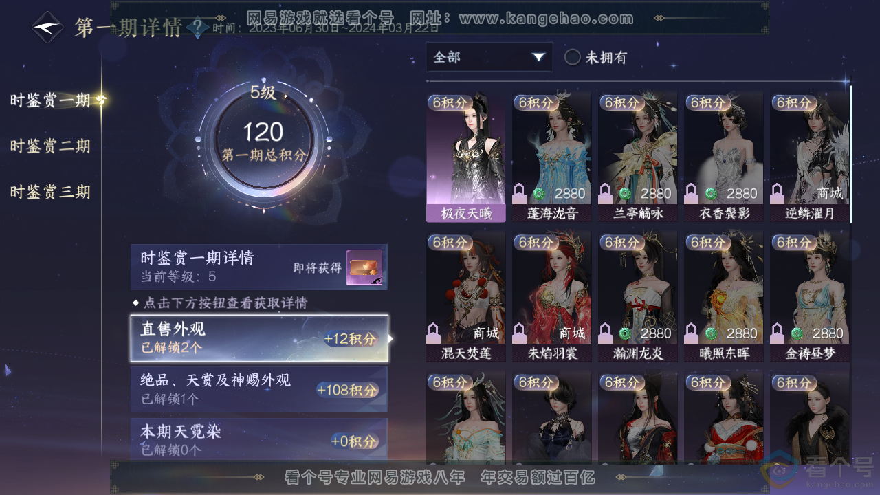 NSH311616逆水寒手游账号详情图17 NSH311616逆水寒手游账号详情图17