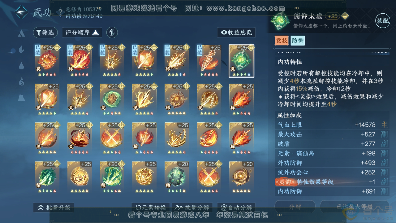 NSH311616逆水寒手游账号详情图26 NSH311616逆水寒手游账号详情图26