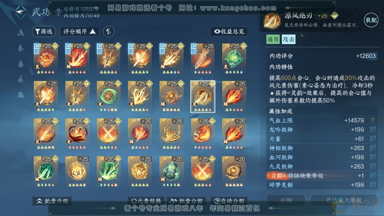 NSH311616逆水寒手游账号详情图31 NSH311616逆水寒手游账号详情图31