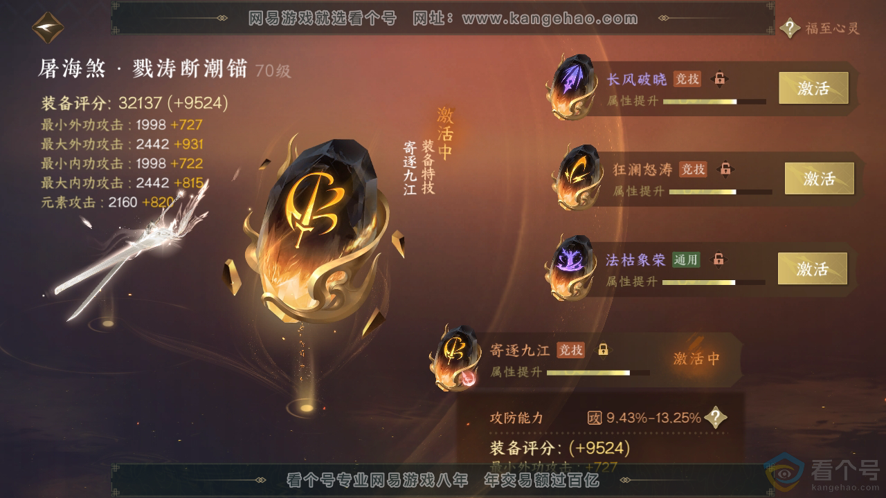 NSH311616逆水寒手游账号详情图34 NSH311616逆水寒手游账号详情图34
