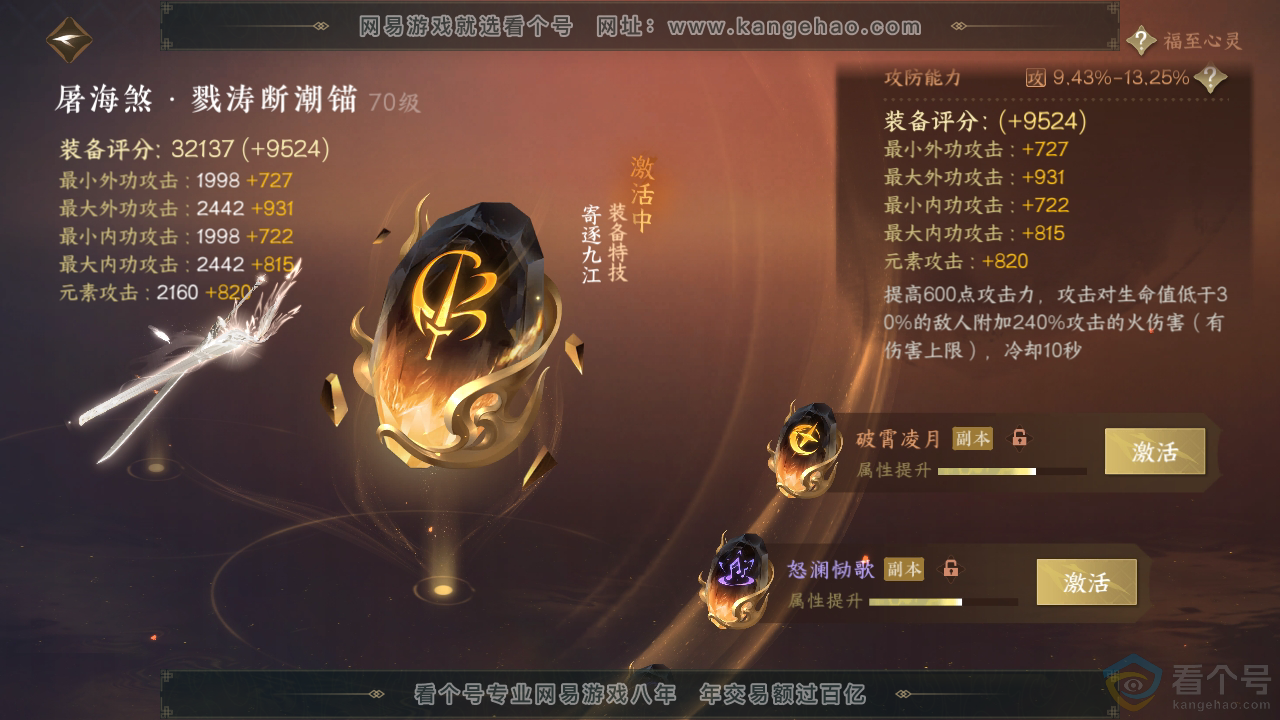 NSH311616逆水寒手游账号详情图35 NSH311616逆水寒手游账号详情图35