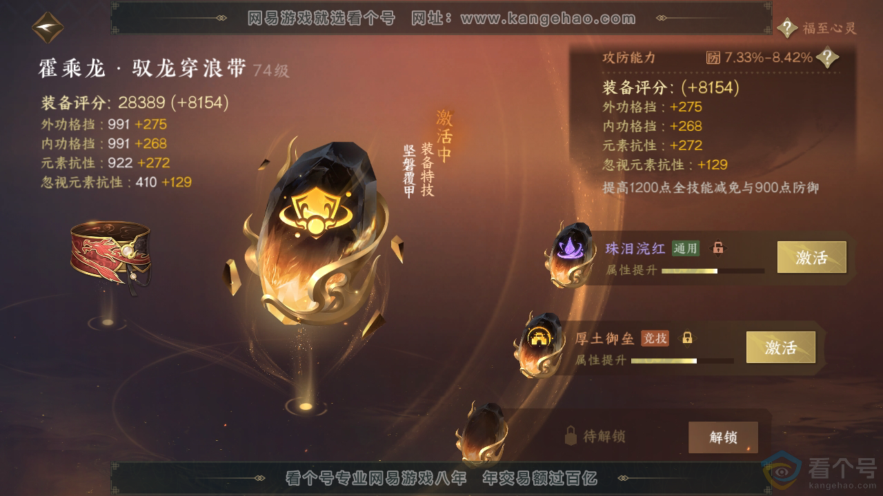 NSH311616逆水寒手游账号详情图42 NSH311616逆水寒手游账号详情图42
