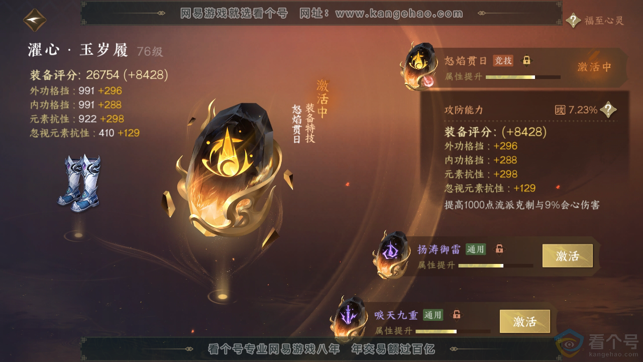 NSH311616逆水寒手游账号详情图44 NSH311616逆水寒手游账号详情图44