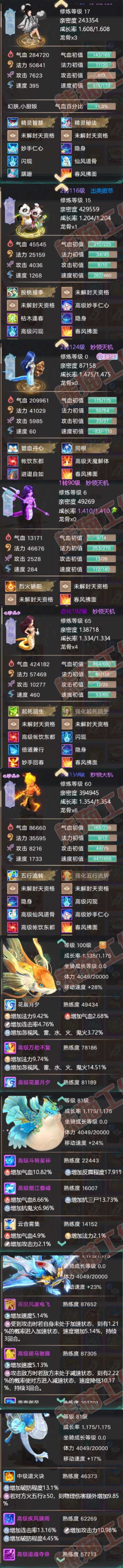 93163大话西游账号详情图6 93163大话西游账号详情图6