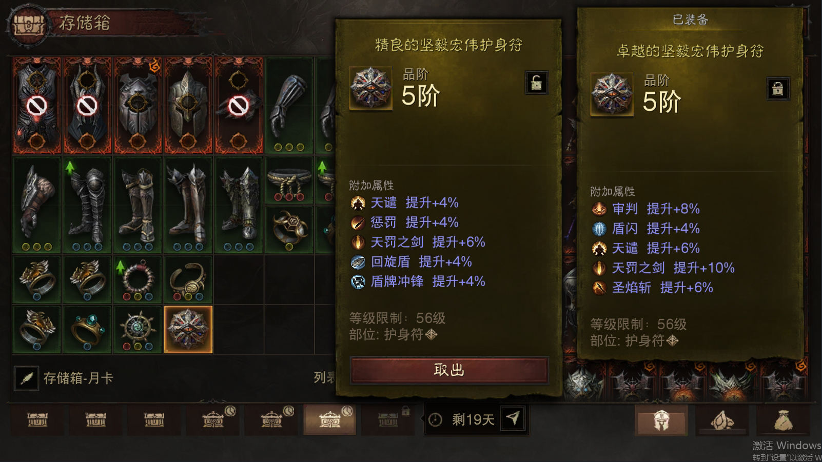 AH22619暗黑不朽账号详情图8 AH22619暗黑不朽账号详情图8