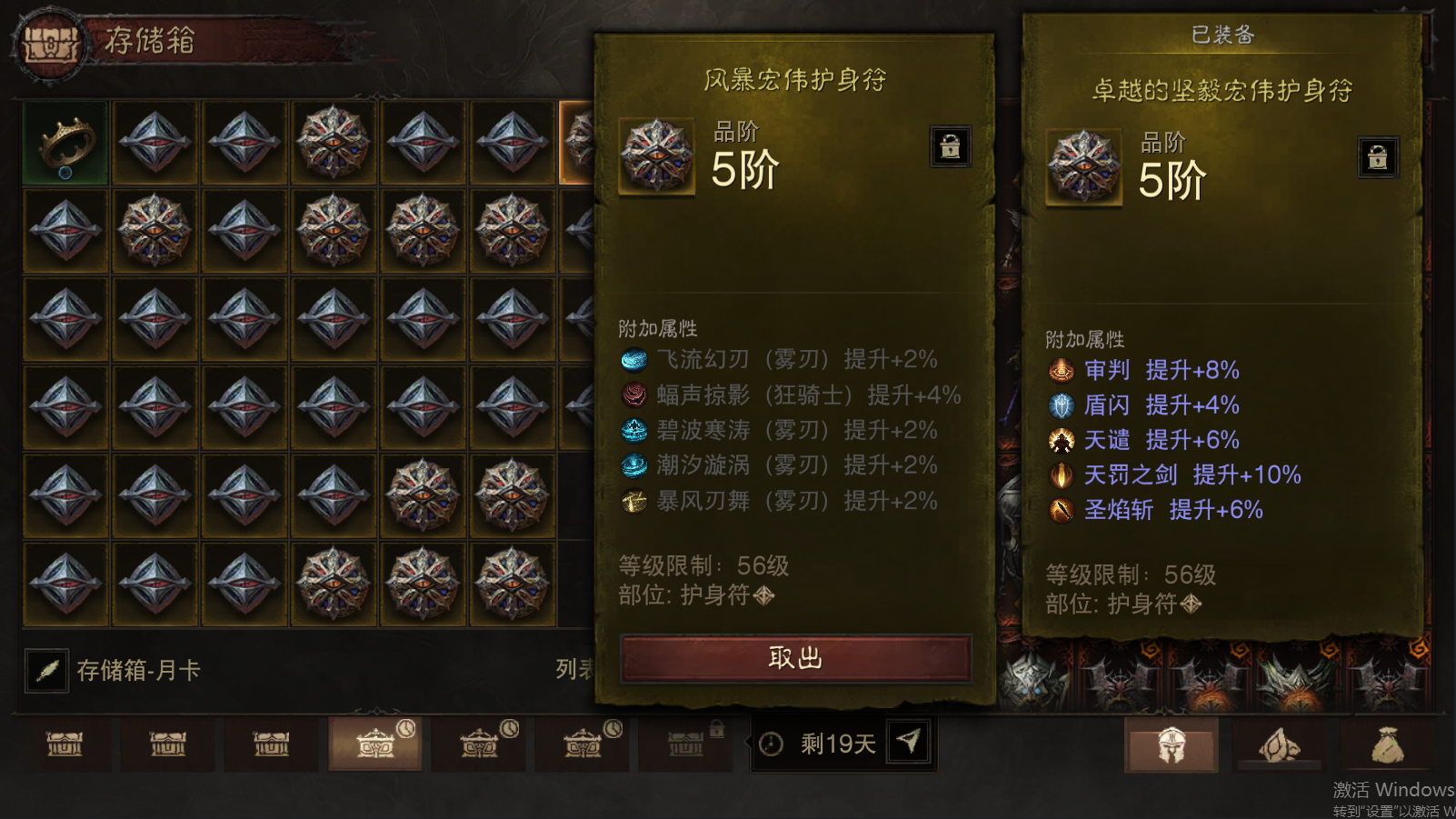 AH22619暗黑不朽账号详情图10 AH22619暗黑不朽账号详情图10