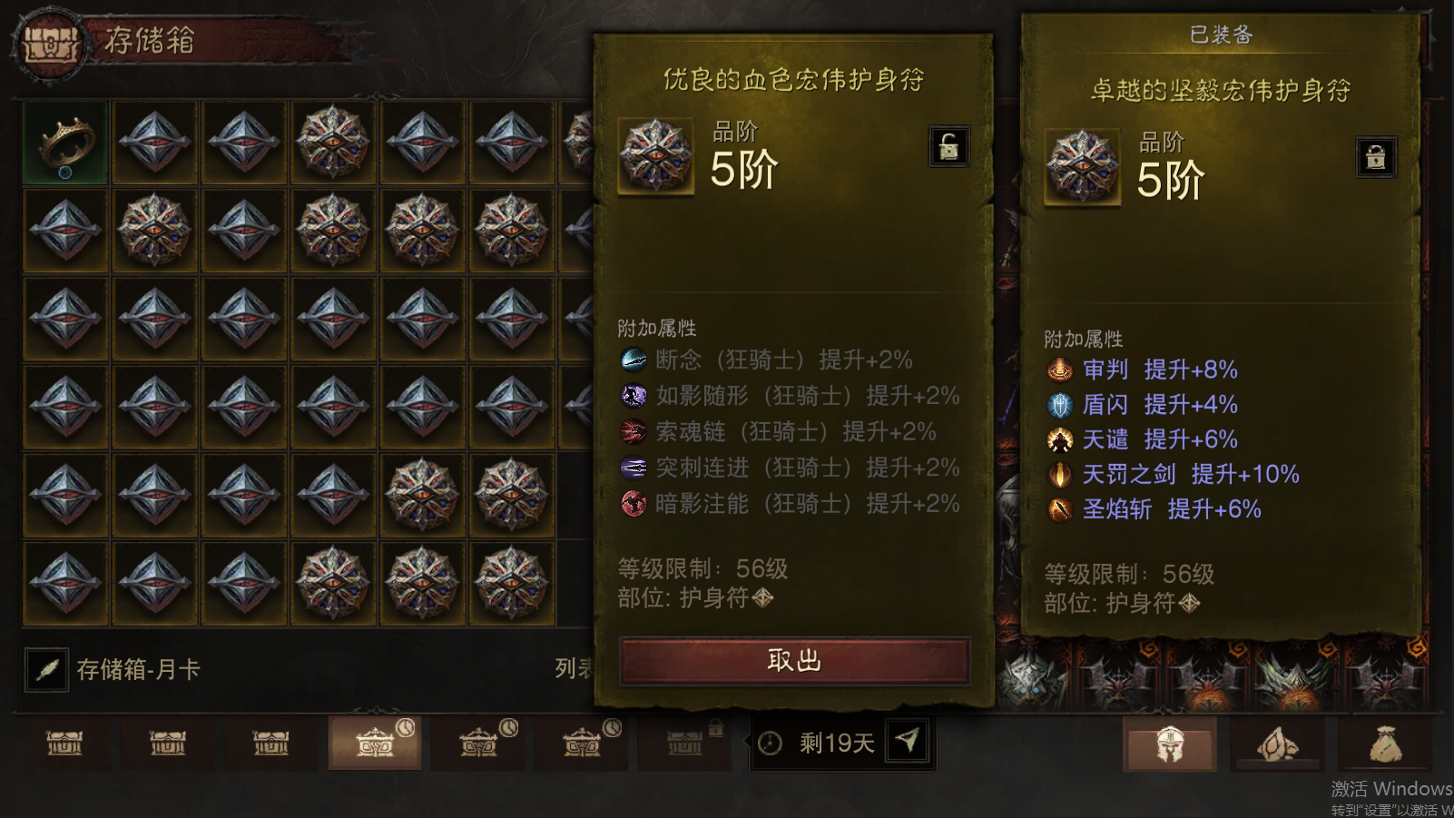 AH22619暗黑不朽账号详情图9 AH22619暗黑不朽账号详情图9