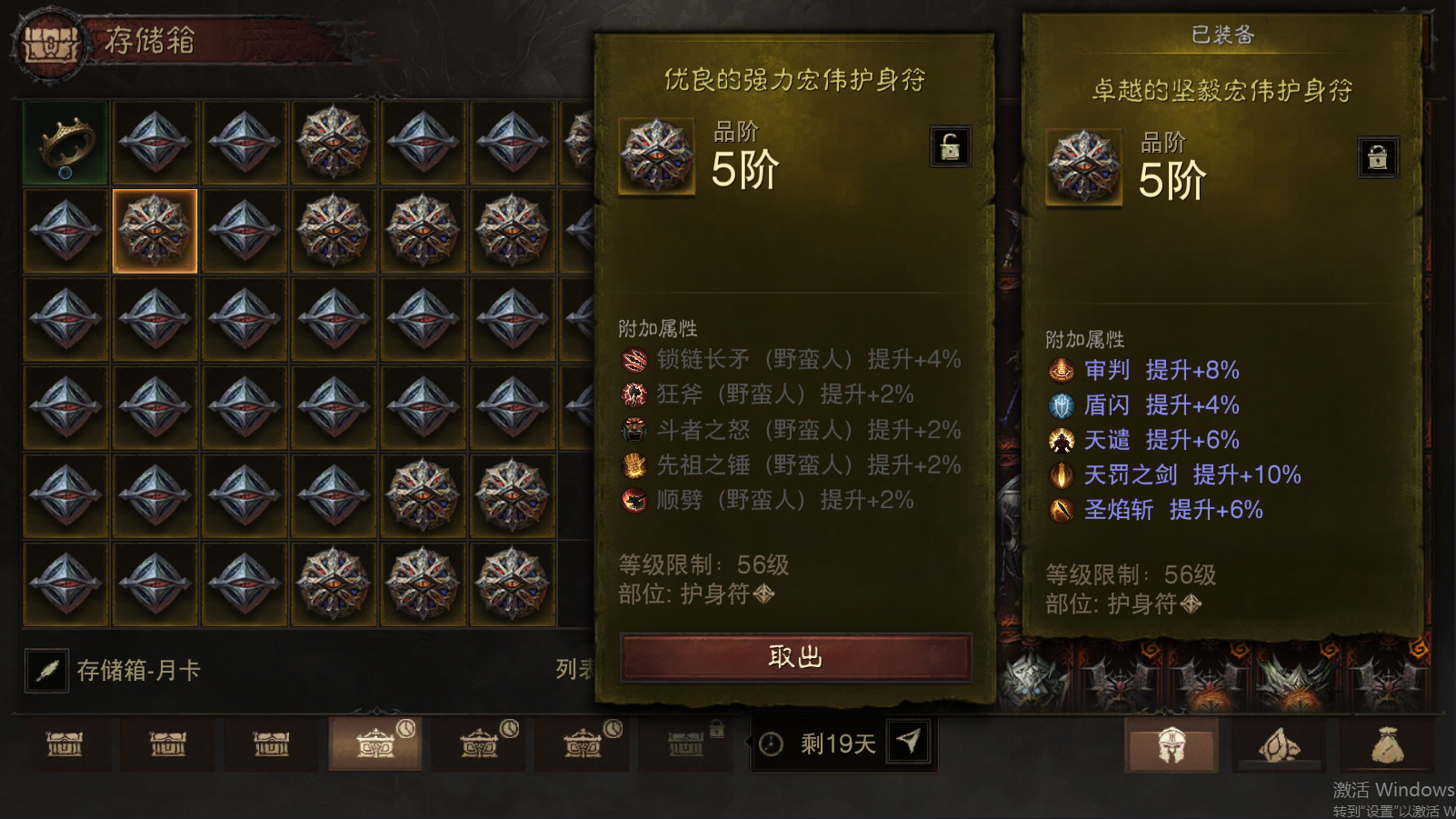 AH22619暗黑不朽账号详情图14 AH22619暗黑不朽账号详情图14