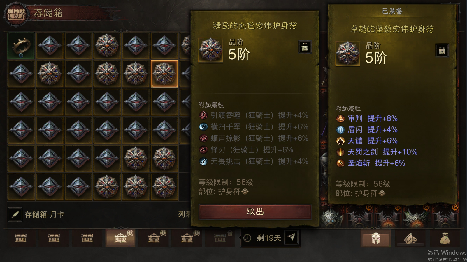 AH22619暗黑不朽账号详情图11 AH22619暗黑不朽账号详情图11