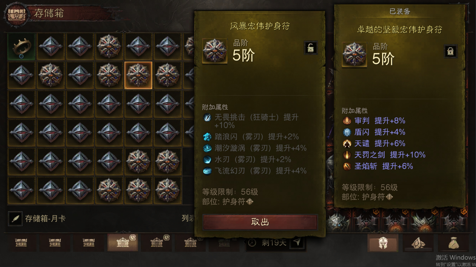AH22619暗黑不朽账号详情图12 AH22619暗黑不朽账号详情图12