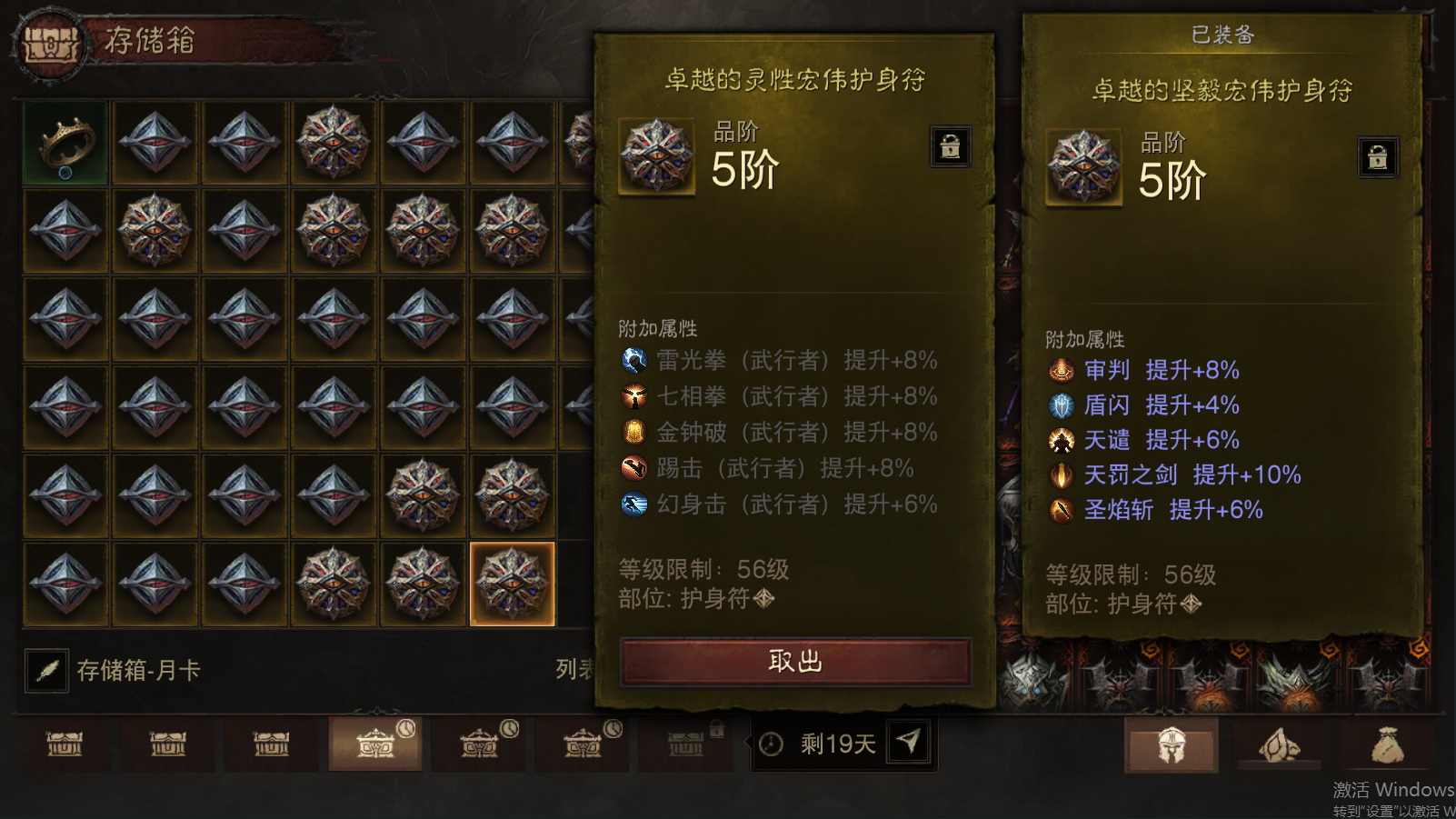 AH22619暗黑不朽账号详情图16 AH22619暗黑不朽账号详情图16