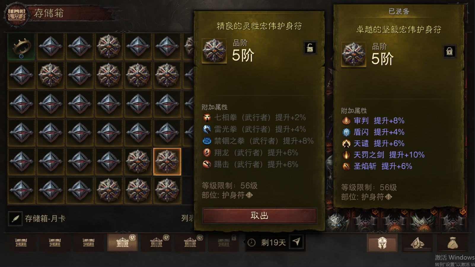 AH22619暗黑不朽账号详情图15 AH22619暗黑不朽账号详情图15