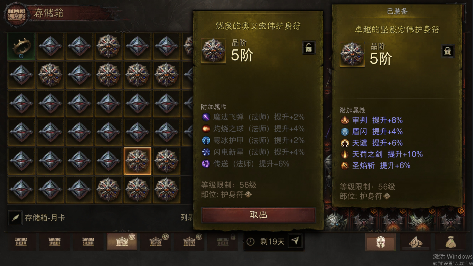 AH22619暗黑不朽账号详情图17 AH22619暗黑不朽账号详情图17