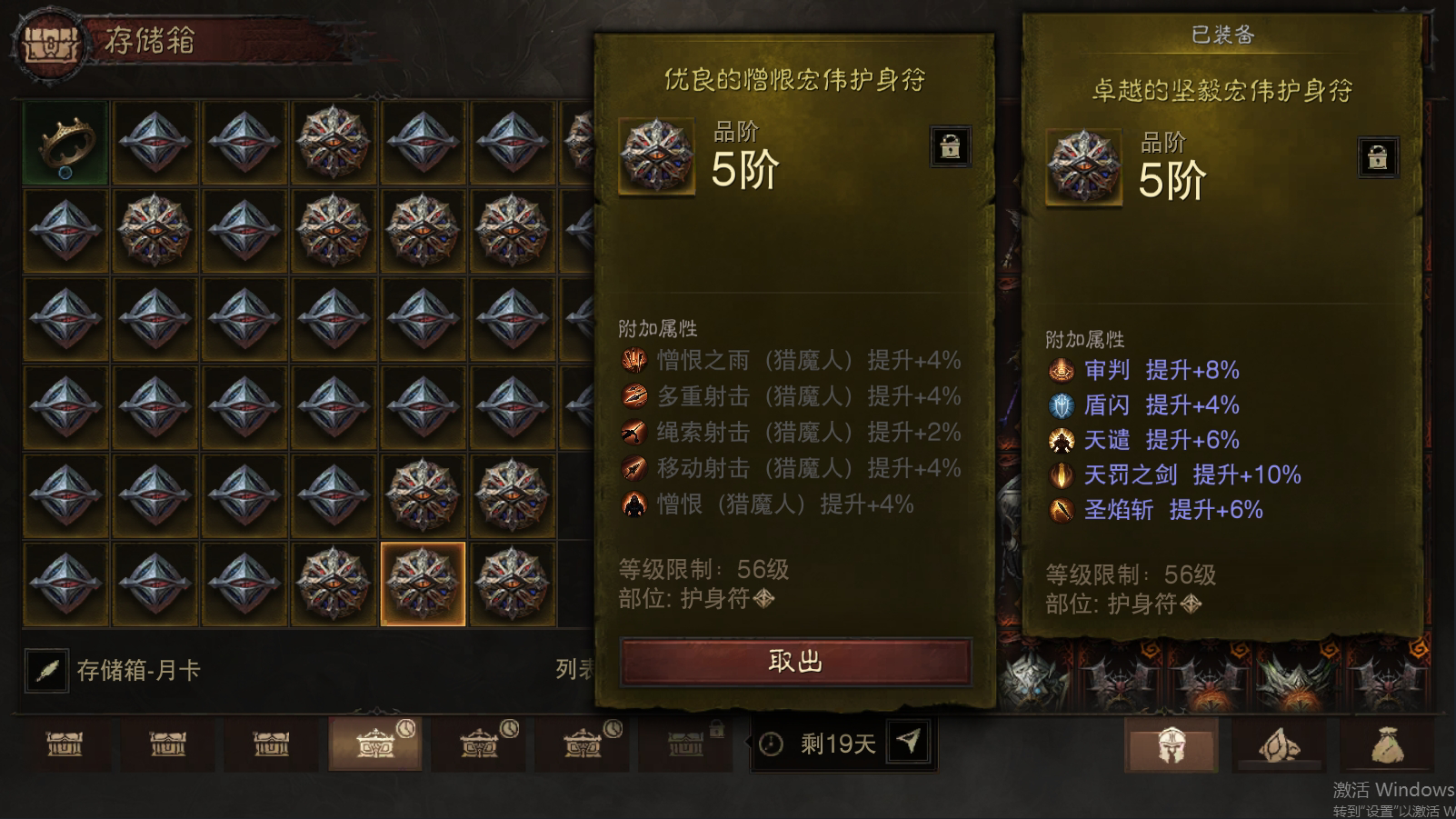 AH22619暗黑不朽账号详情图18 AH22619暗黑不朽账号详情图18