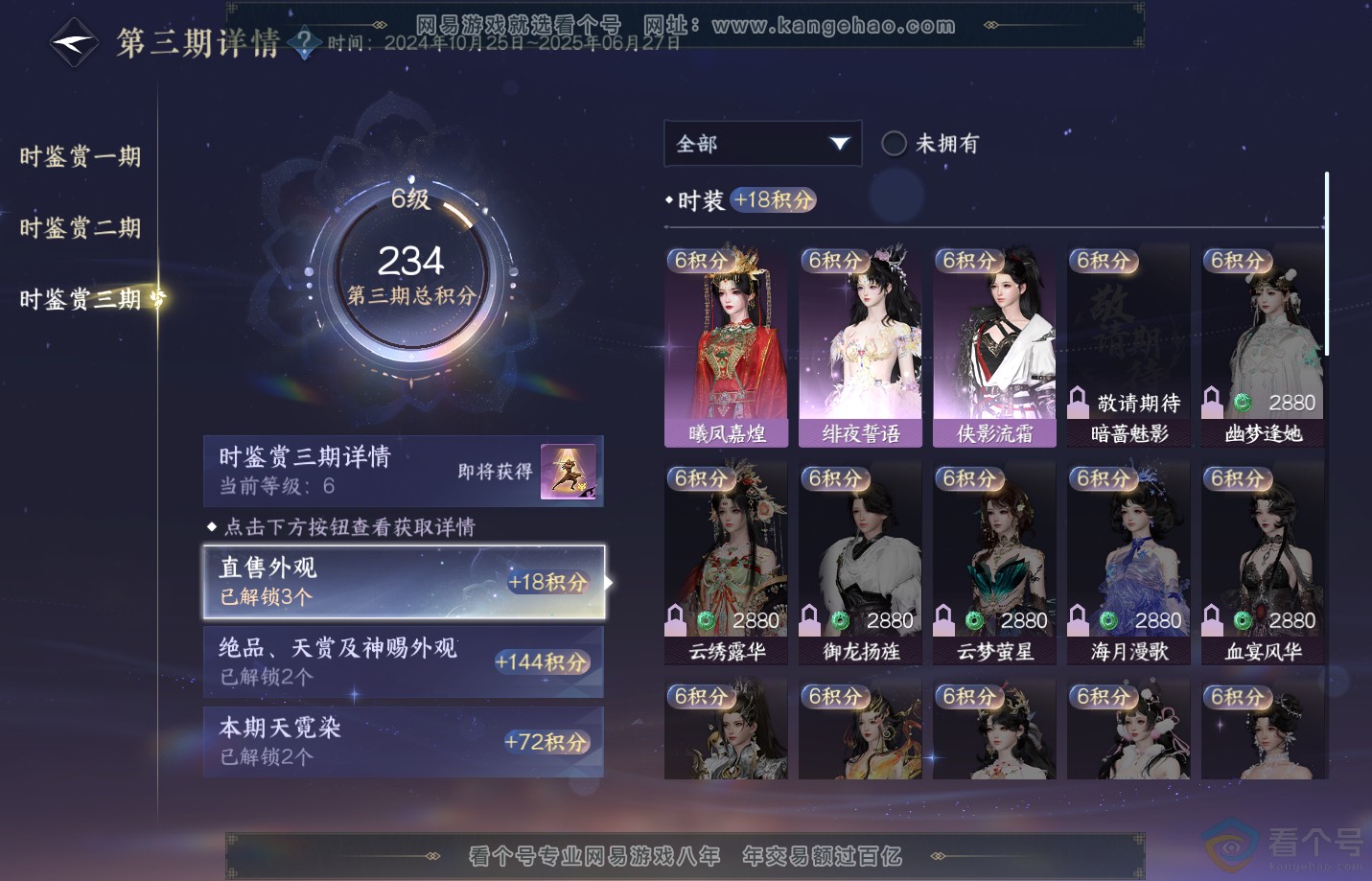 NSH311619逆水寒手游账号详情图19 NSH311619逆水寒手游账号详情图19