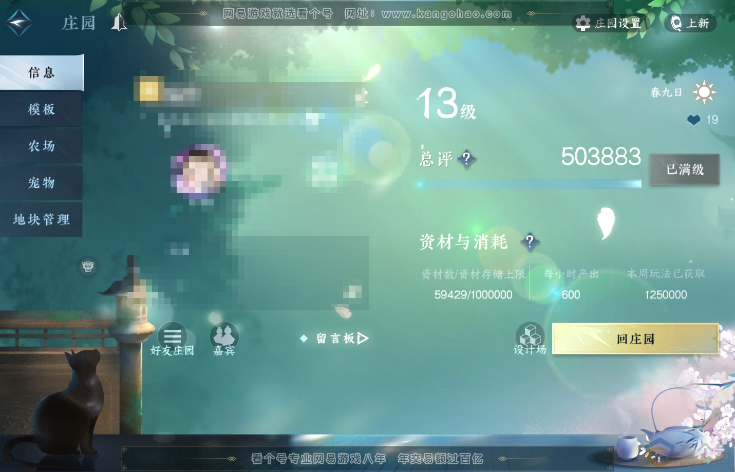NSH311619逆水寒手游账号详情图44 NSH311619逆水寒手游账号详情图44