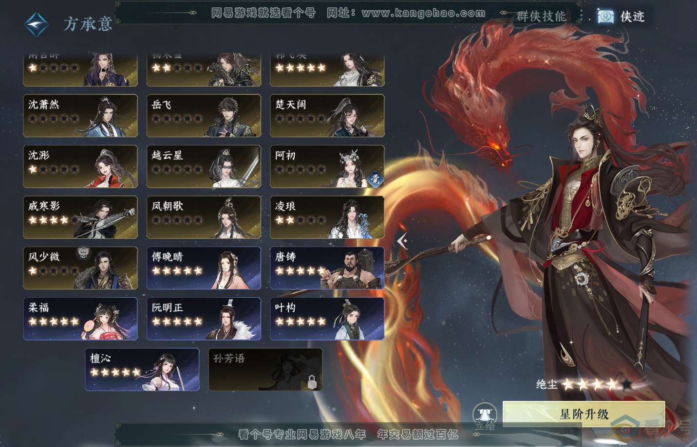 NSH311619逆水寒手游账号详情图43 NSH311619逆水寒手游账号详情图43