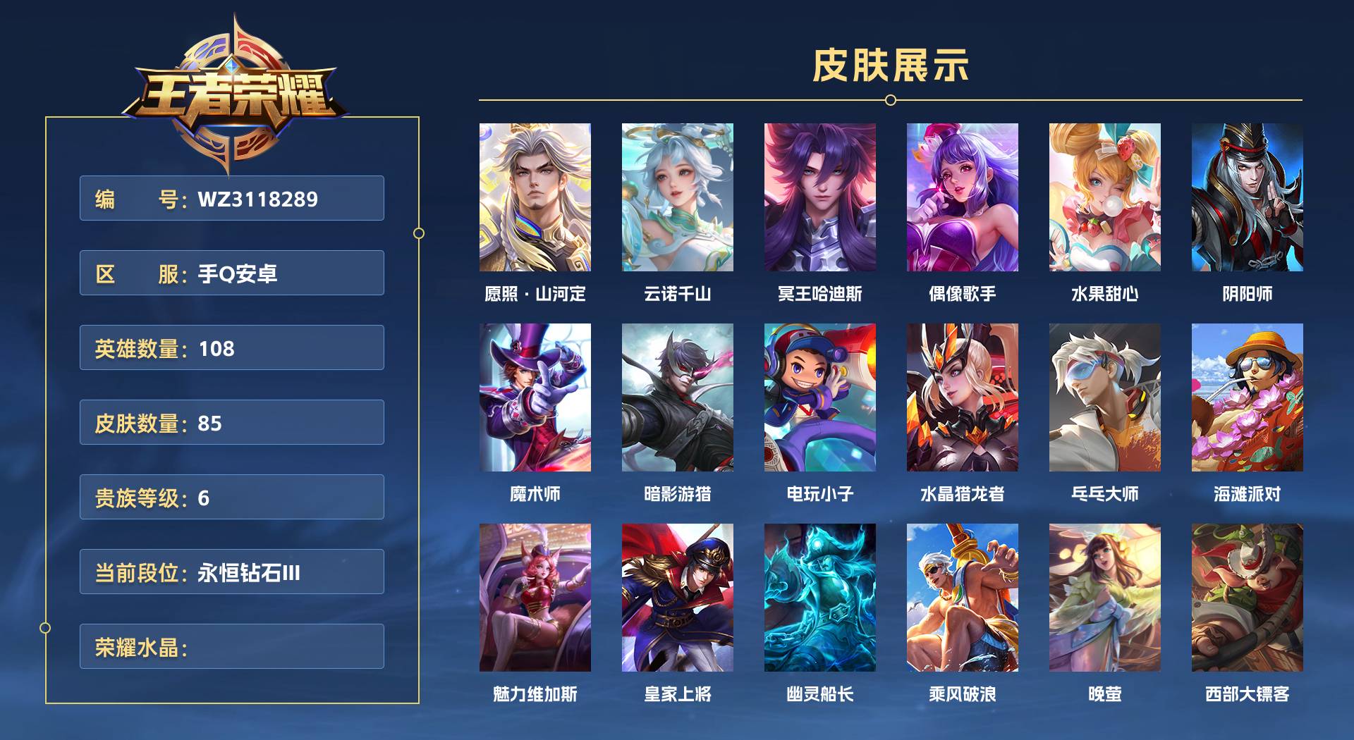 WZ3118809王者荣耀账号详情图1 WZ3118809王者荣耀账号详情图1