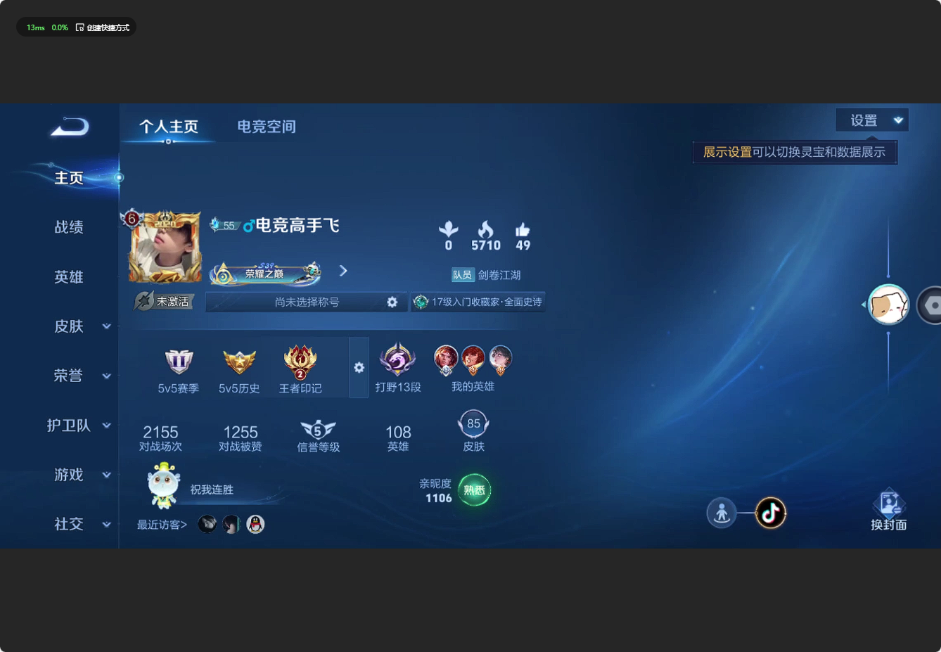 WZ3118809王者荣耀账号详情图4 WZ3118809王者荣耀账号详情图4
