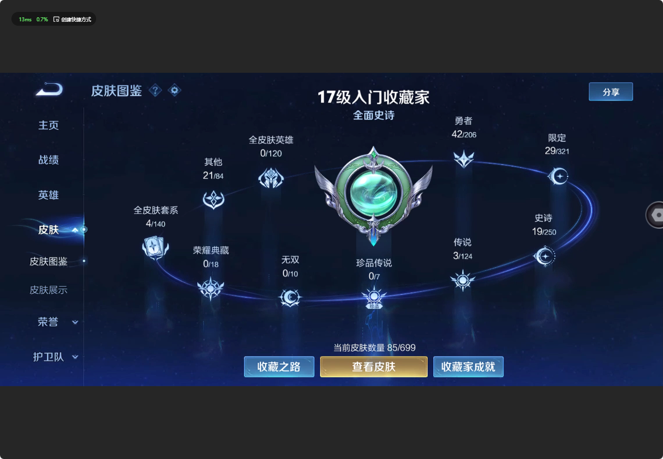 WZ3118809王者荣耀账号详情图5 WZ3118809王者荣耀账号详情图5