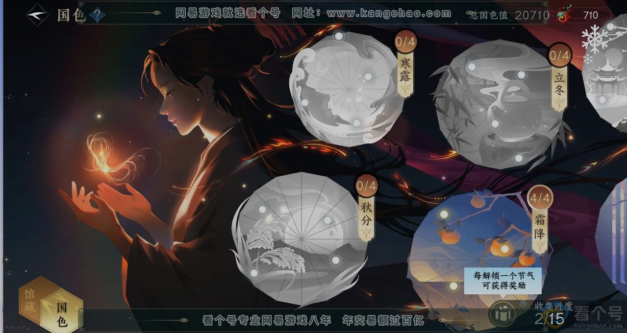 NSH311620逆水寒手游账号详情图3 NSH311620逆水寒手游账号详情图3