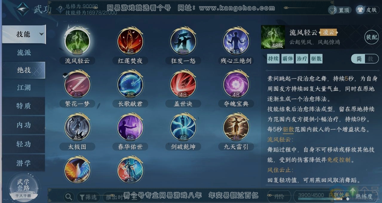 NSH311620逆水寒手游账号详情图13 NSH311620逆水寒手游账号详情图13