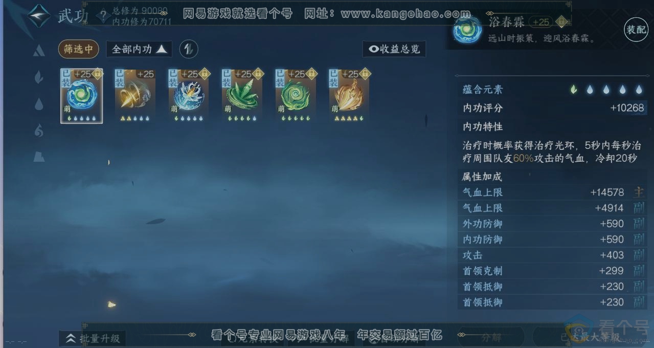 NSH311620逆水寒手游账号详情图5 NSH311620逆水寒手游账号详情图5