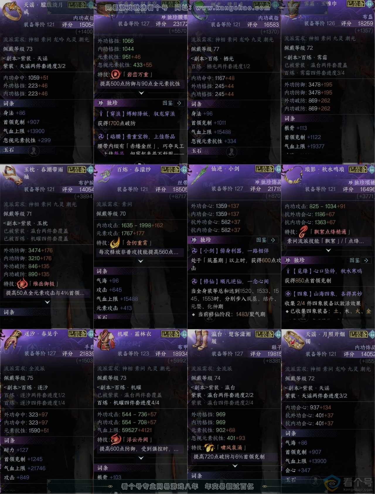 NSH311620逆水寒手游账号详情图12 NSH311620逆水寒手游账号详情图12