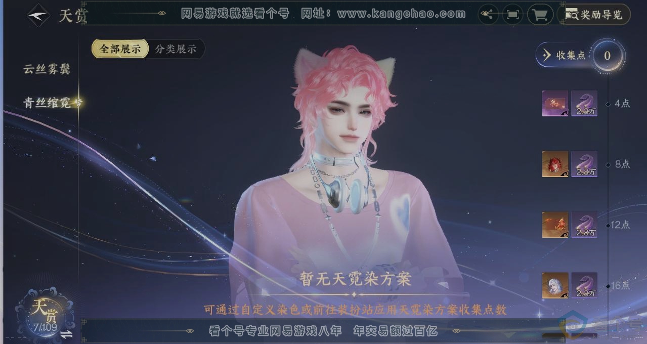 NSH311620逆水寒手游账号详情图4 NSH311620逆水寒手游账号详情图4