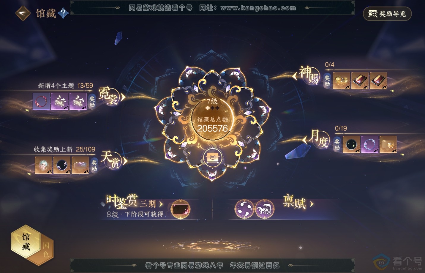NSH311625逆水寒手游账号详情图25 NSH311625逆水寒手游账号详情图25