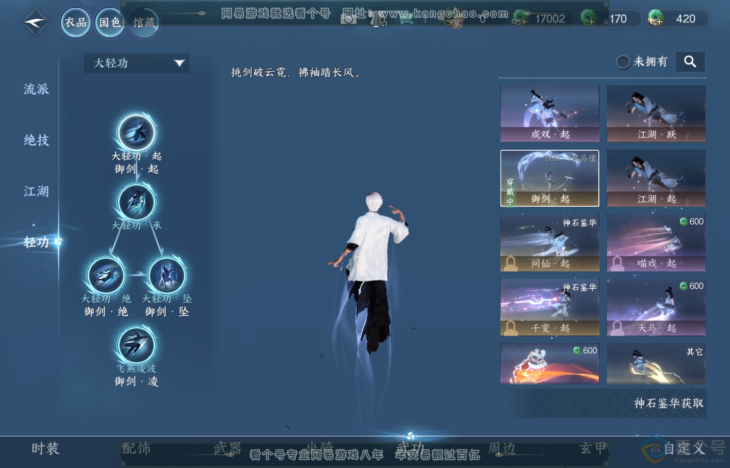NSH311625逆水寒手游账号详情图23 NSH311625逆水寒手游账号详情图23