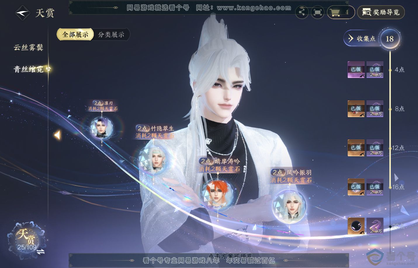 NSH311625逆水寒手游账号详情图16 NSH311625逆水寒手游账号详情图16