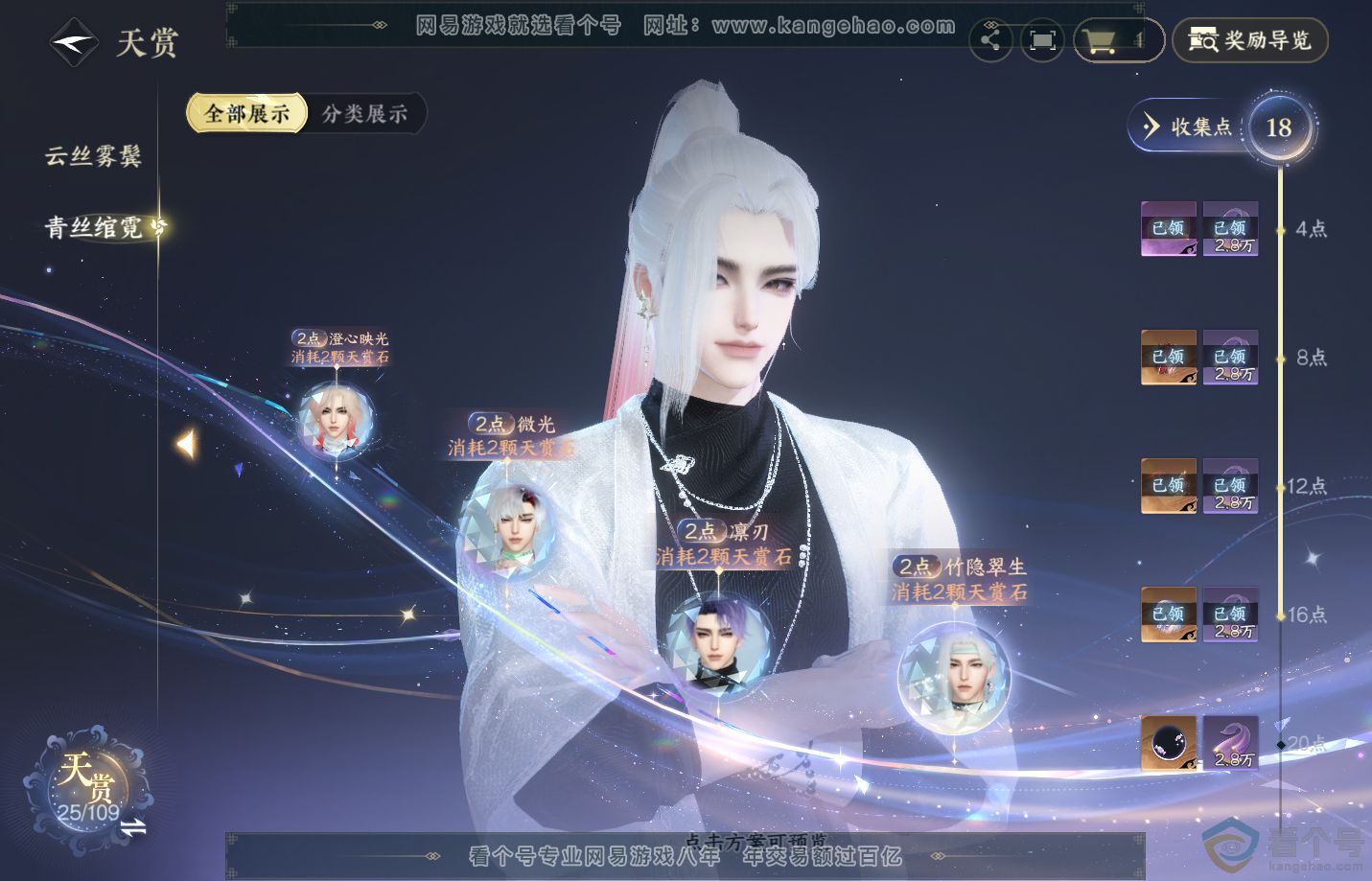 NSH311625逆水寒手游账号详情图14 NSH311625逆水寒手游账号详情图14