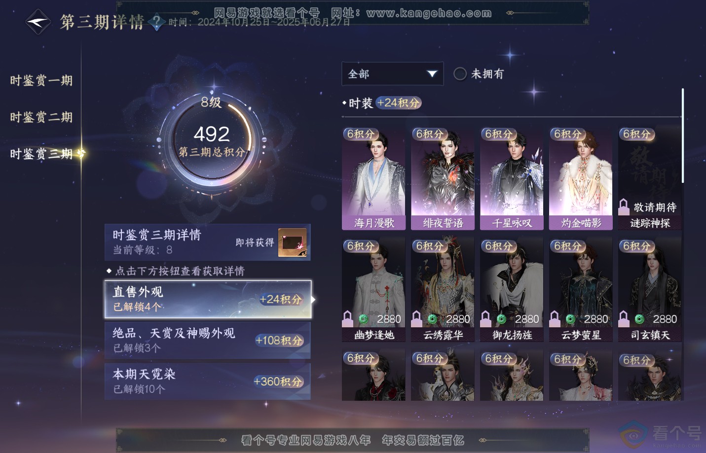 NSH311625逆水寒手游账号详情图29 NSH311625逆水寒手游账号详情图29