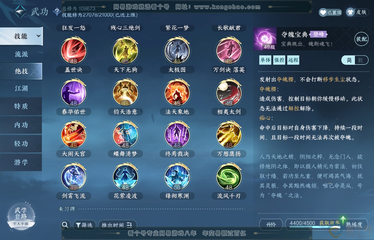 NSH311625逆水寒手游账号详情图31 NSH311625逆水寒手游账号详情图31